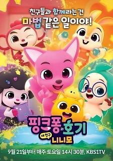 Pinkfong-gwa Hogi: Sae Chingu Ninimo