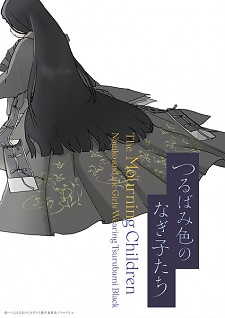 Tsurubamiiro no Nagiko-tachi